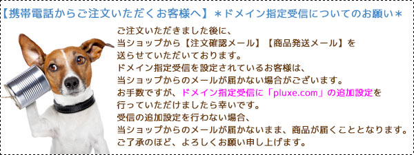 携帯電話からご注文のお客様へ